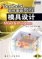 TopSolid软件基础教程