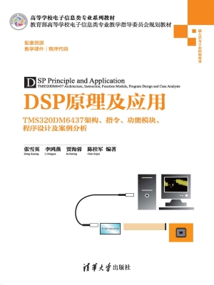DSP原理及应用——TMS