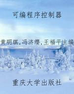 可编程序控制器
