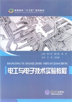 电工与电子技术实验教