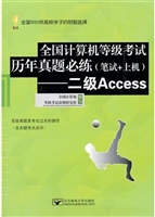 (二级Access历年真题)