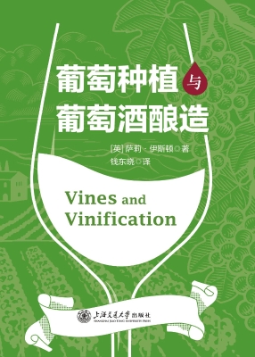 葡萄种植与葡萄酒酿造