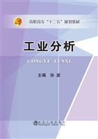 工业分析