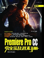Premiere Pro CC完全