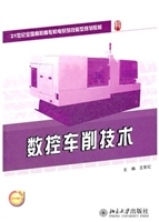数控车削技术