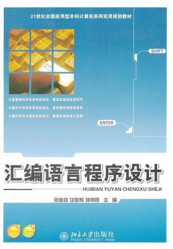 汇编语言程序设计