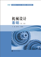 机械设计基础