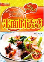 详步图解版--米面的诱