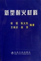 新型耐火材料