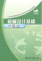 机械设计基础
