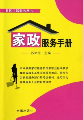 家政服务手册