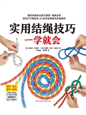 实用结绳技巧一学就会