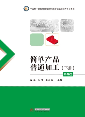 简单产品普通加工（B教
