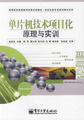 单片机技术项目化原理