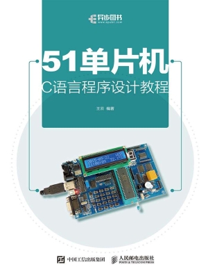 51单片机C语言程序设