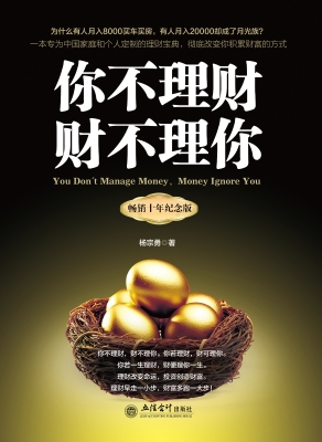 你不理财财不理你