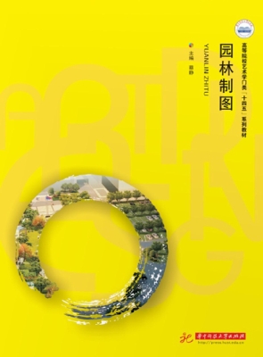 园林制图