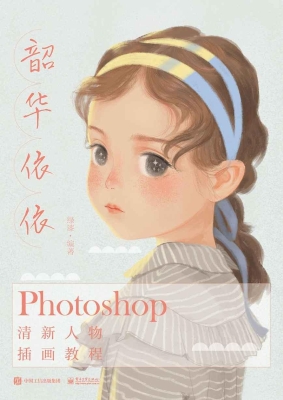 韶华依依——Photosho