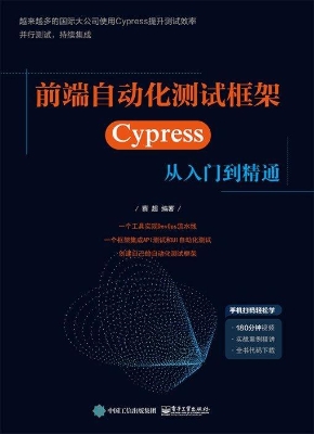 前端自动化测试框架—