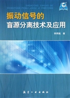 振动信号的盲源分离技