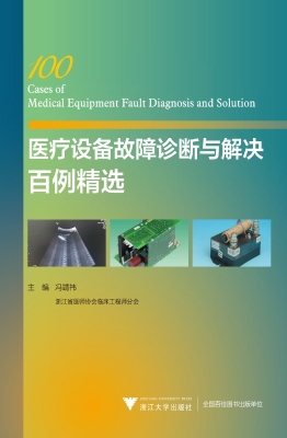 医疗设备故障诊断与解