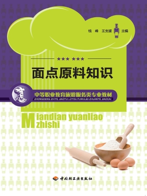 面点原料知识