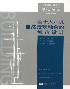基于大尺度自然景观融