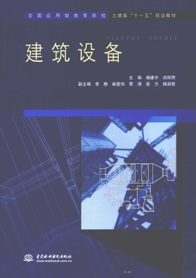 建筑设备