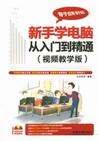 新手学电脑从入门到精