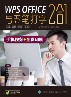 WPS OFFICE与五笔打字