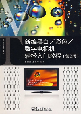 新编黑白/彩色/数字电
