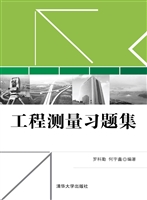 工程测量习题集