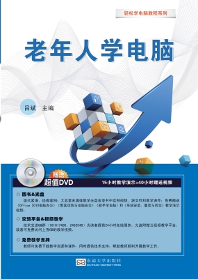 老年人学电脑