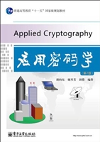 应用密码学