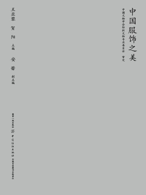 中国服饰之美