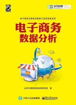 电子商务数据分析