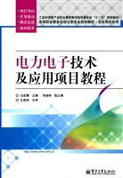 电力电子技术及应用项
