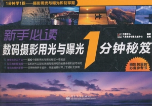 新手必读数码摄影用光