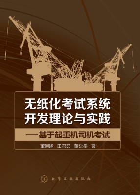 无纸化考试系统开发理