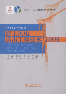 海上风电送出工程技术