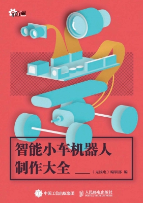 智能小车机器人制作大
