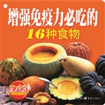 增强免疫力必吃的16种