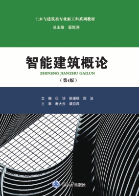 智能建筑概论