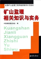 矿山监理相关知识与实
