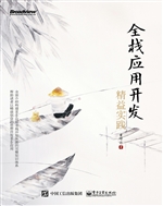全栈应用开发精益实践