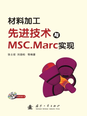 材料加工先进技术与MS