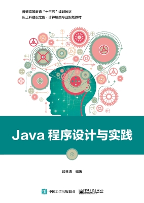 Java程序设计与实践