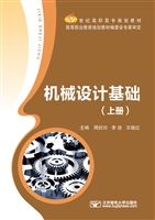 机械设计基础