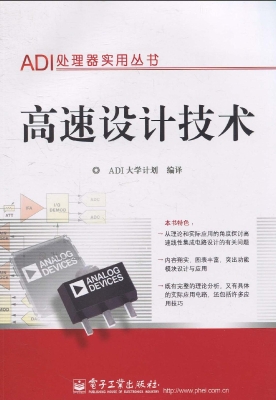 高速设计技术