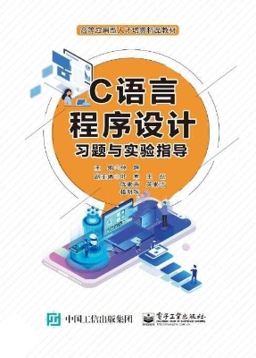 C语言程序设计习题与